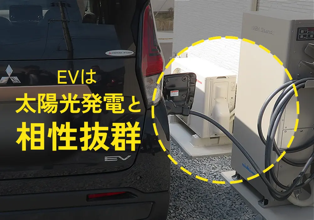 太陽光パネル充電システム